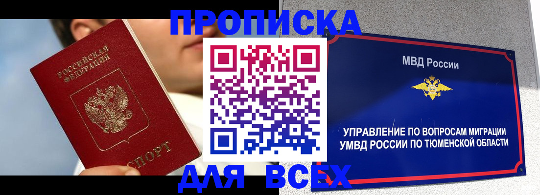 временная прописка в Нижней Туре